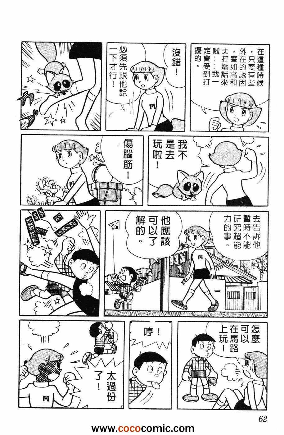 《超能力魔美》漫画 01卷