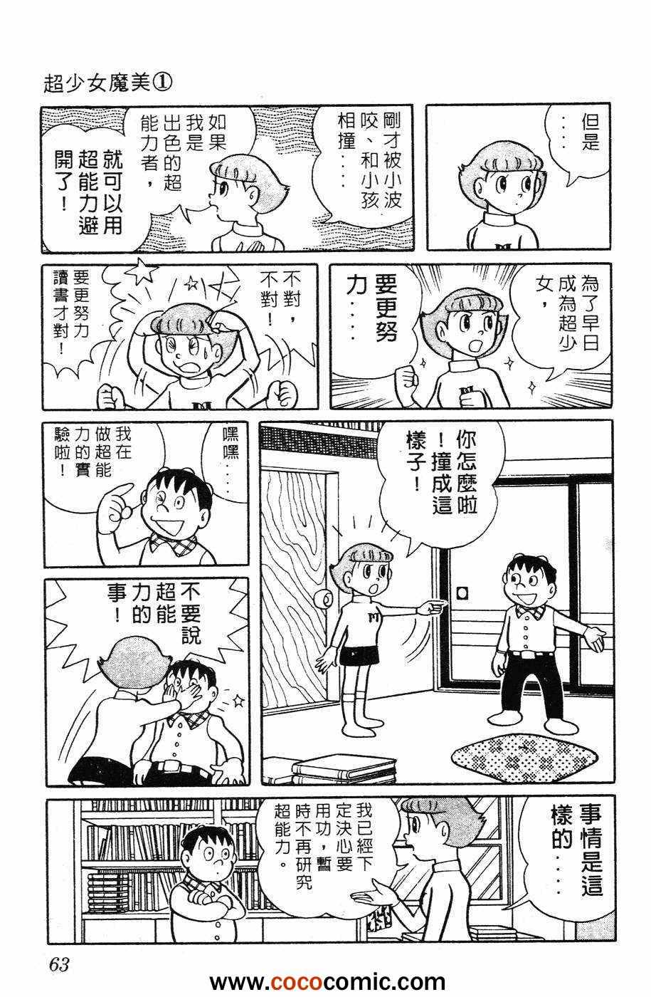 《超能力魔美》漫画 01卷