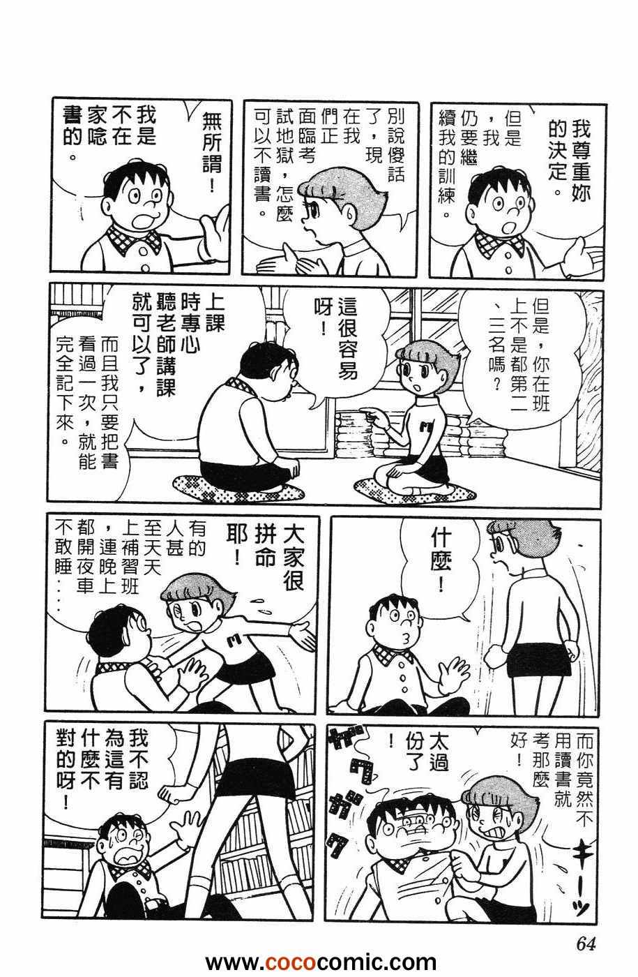 《超能力魔美》漫画 01卷