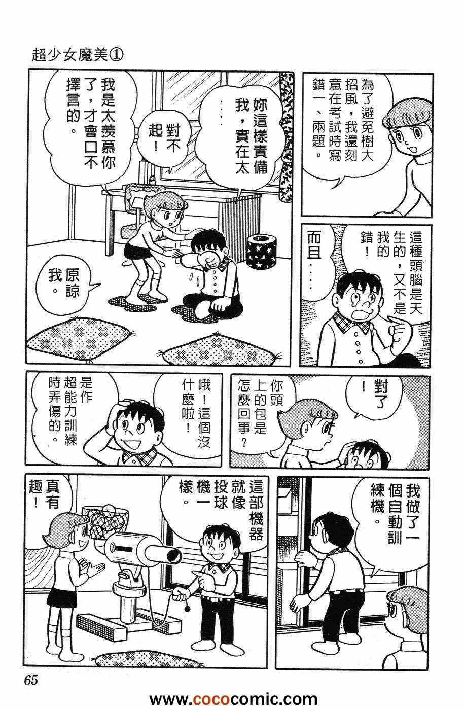 《超能力魔美》漫画 01卷