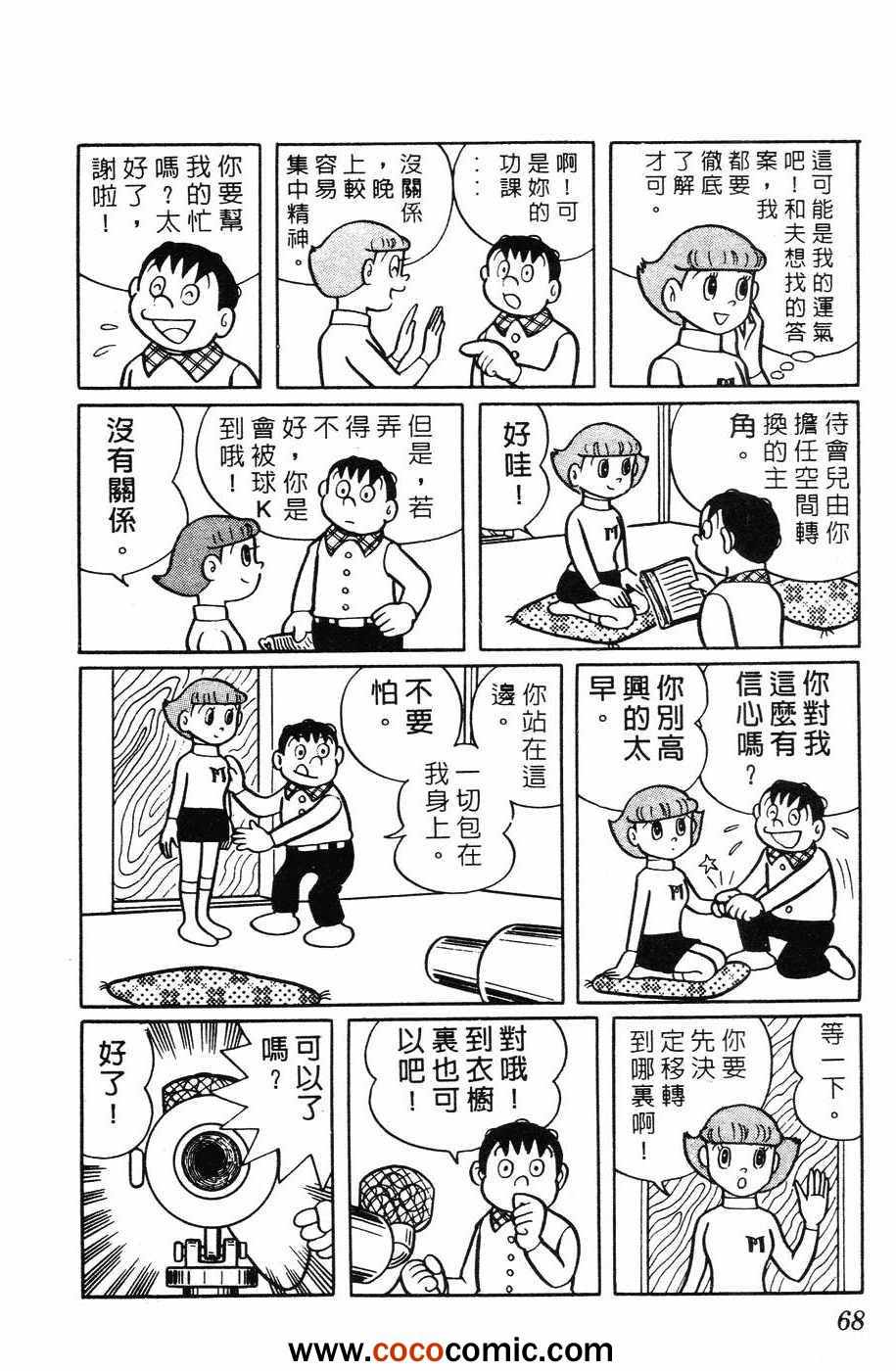 《超能力魔美》漫画 01卷