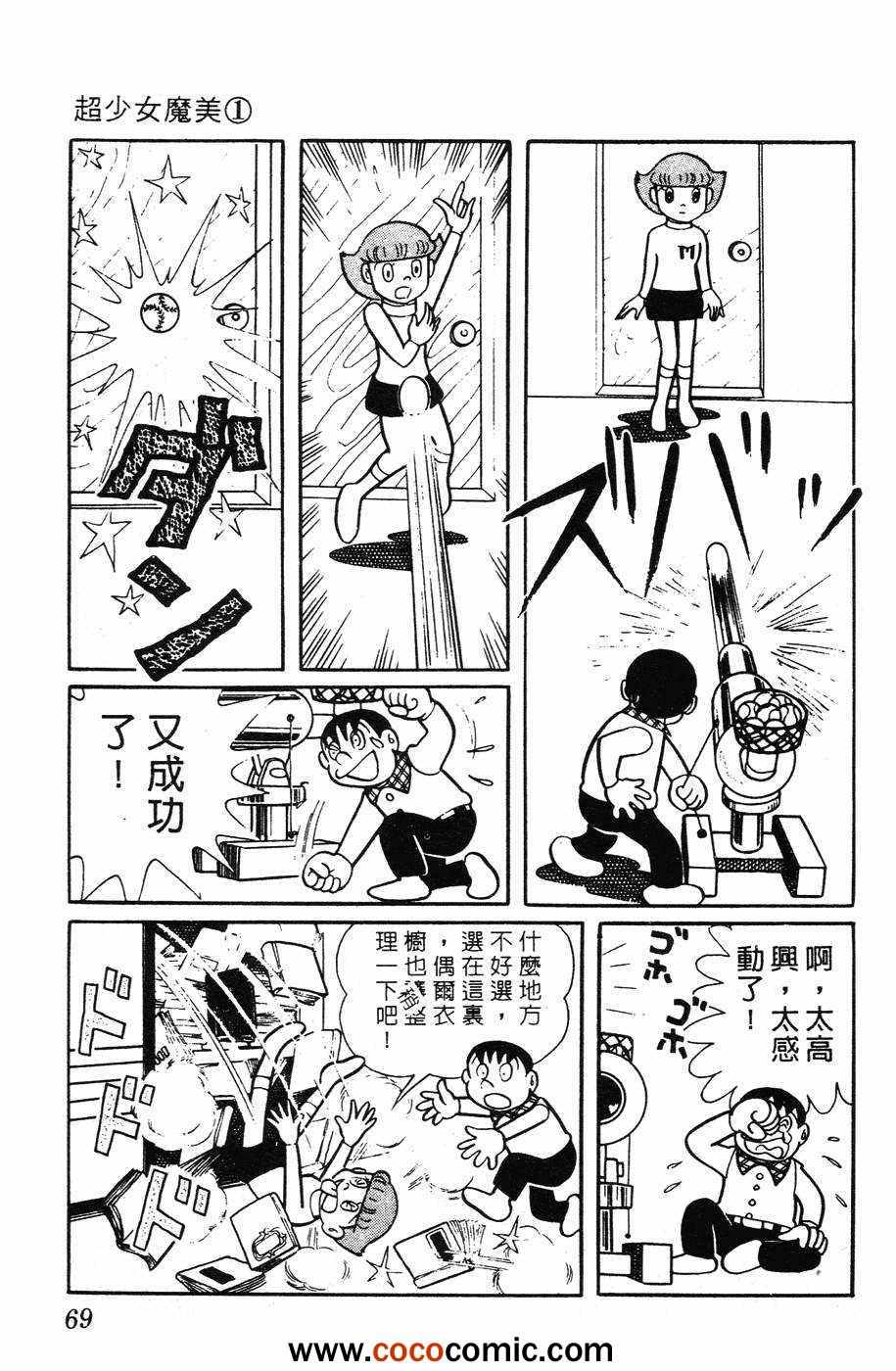 《超能力魔美》漫画 01卷