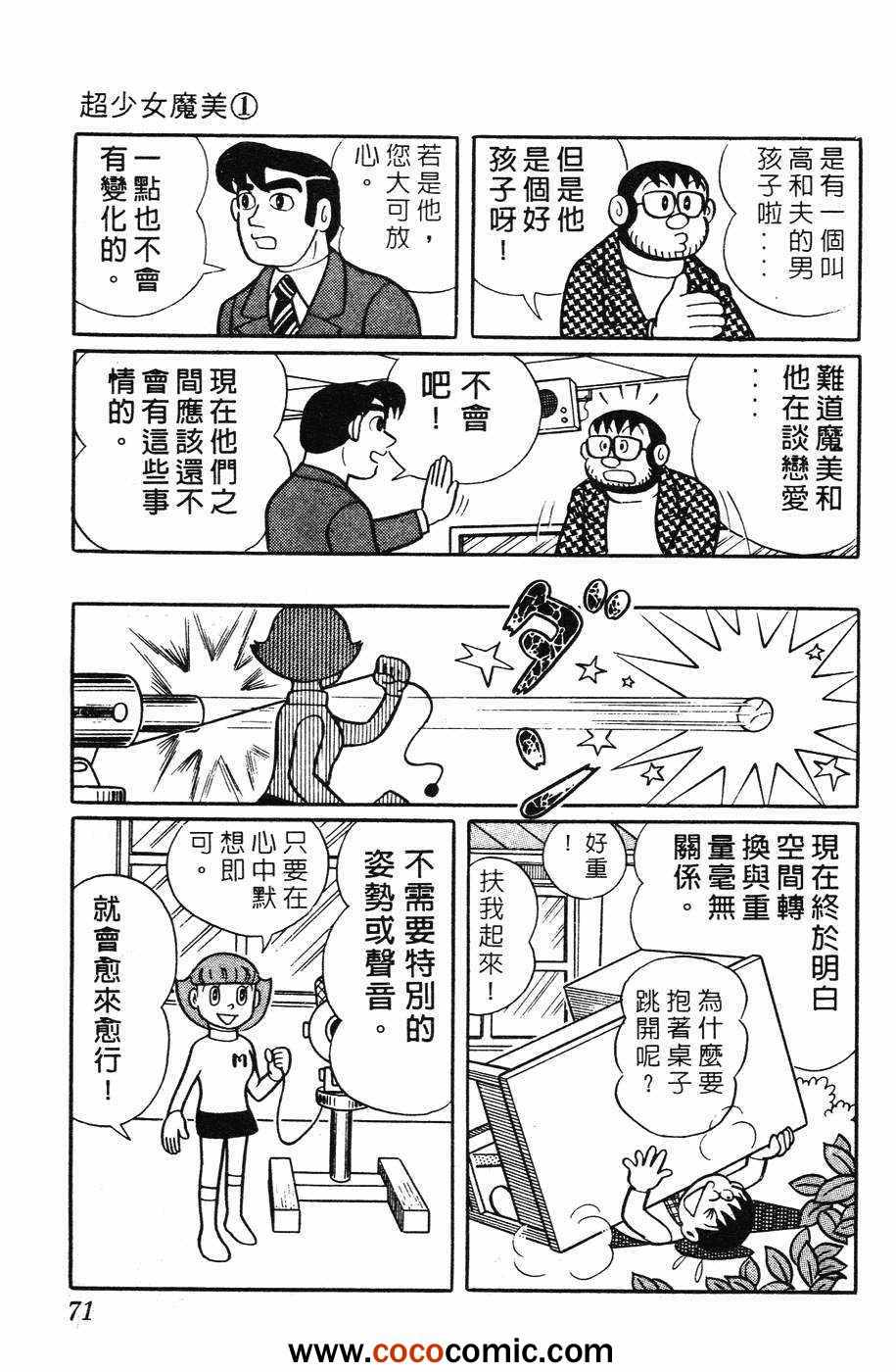 《超能力魔美》漫画 01卷