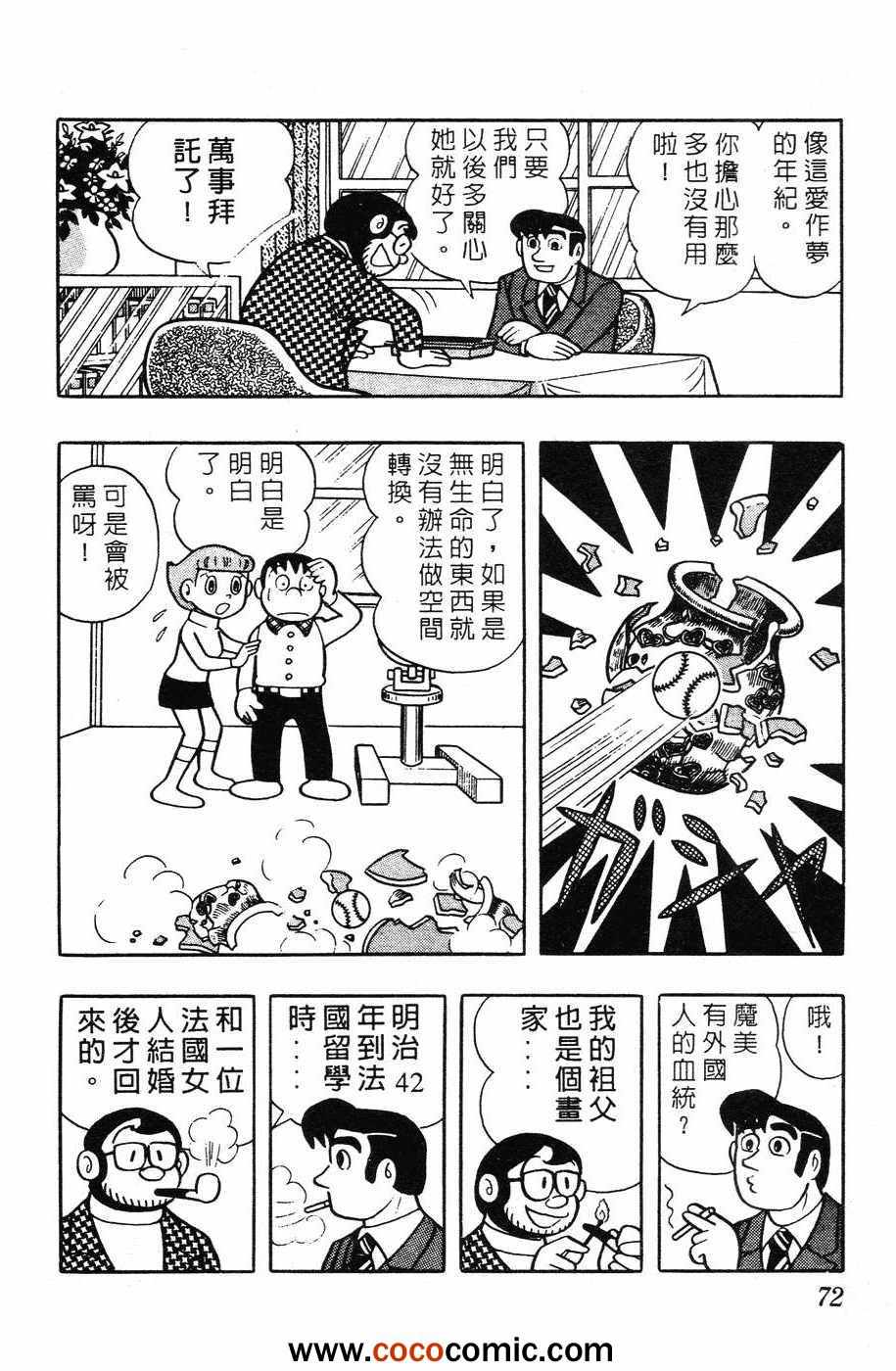 《超能力魔美》漫画 01卷