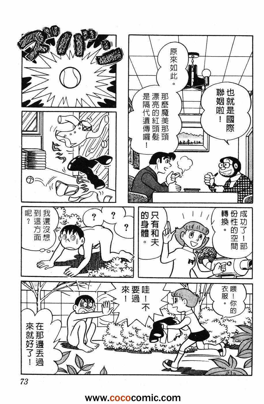 《超能力魔美》漫画 01卷