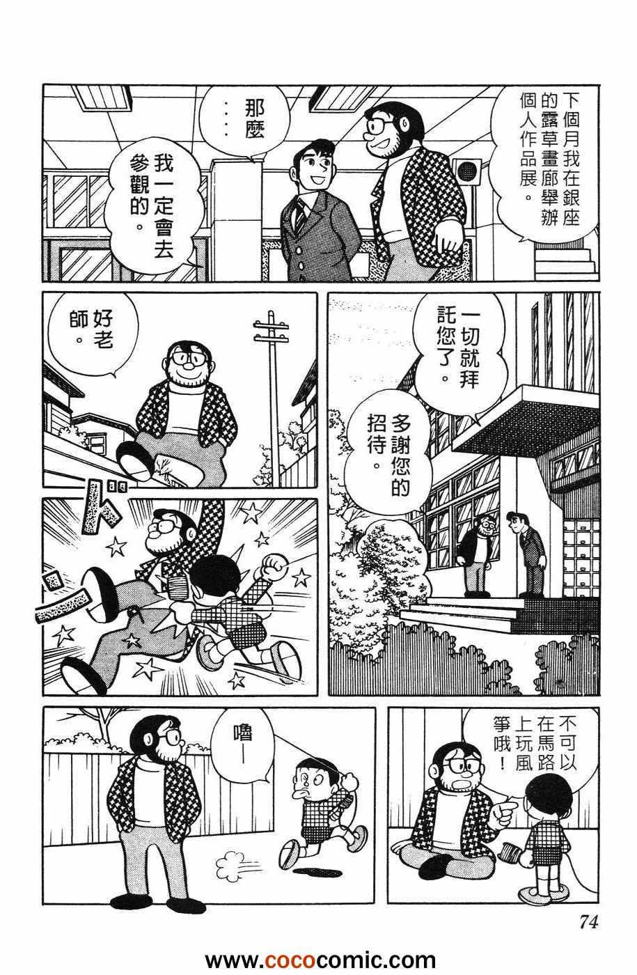 《超能力魔美》漫画 01卷