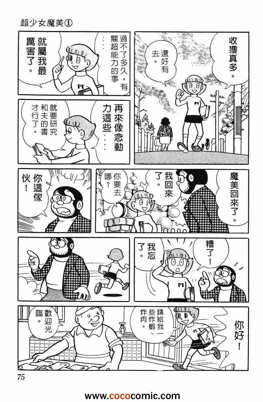 《超能力魔美》漫画 01卷