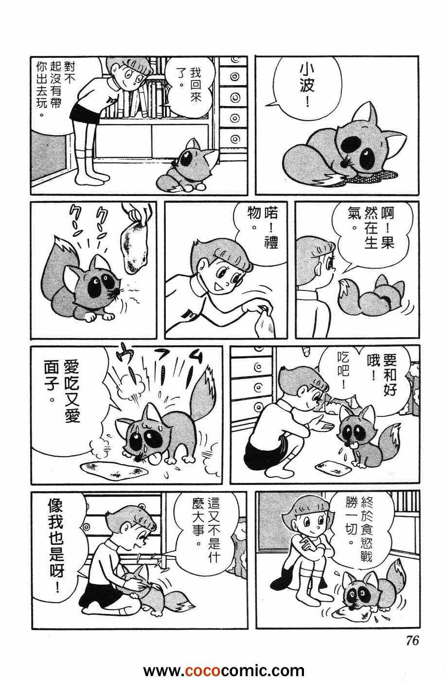 《超能力魔美》漫画 01卷