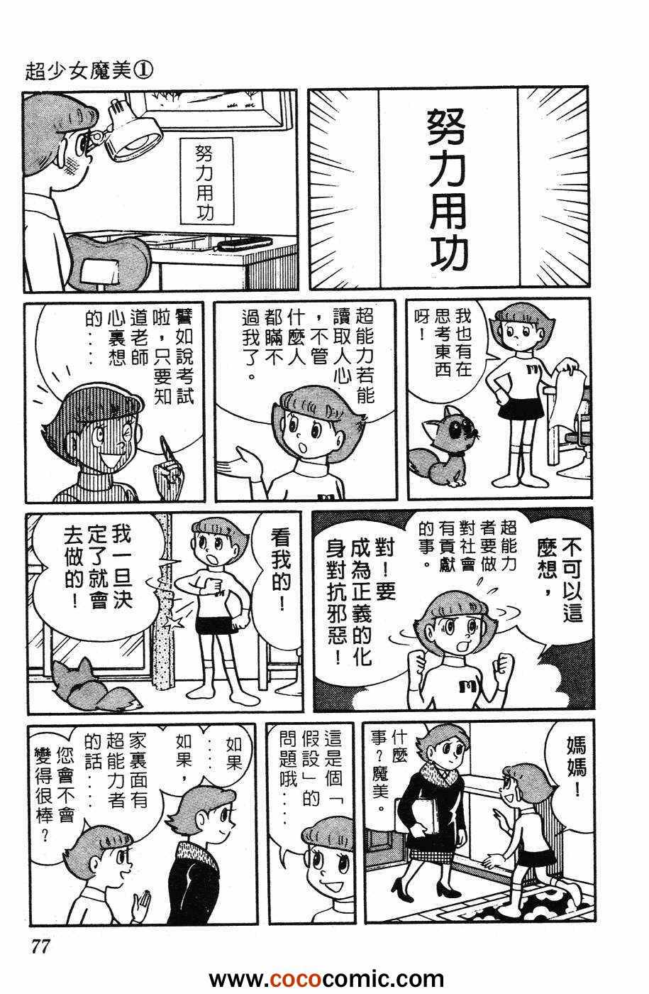 《超能力魔美》漫画 01卷