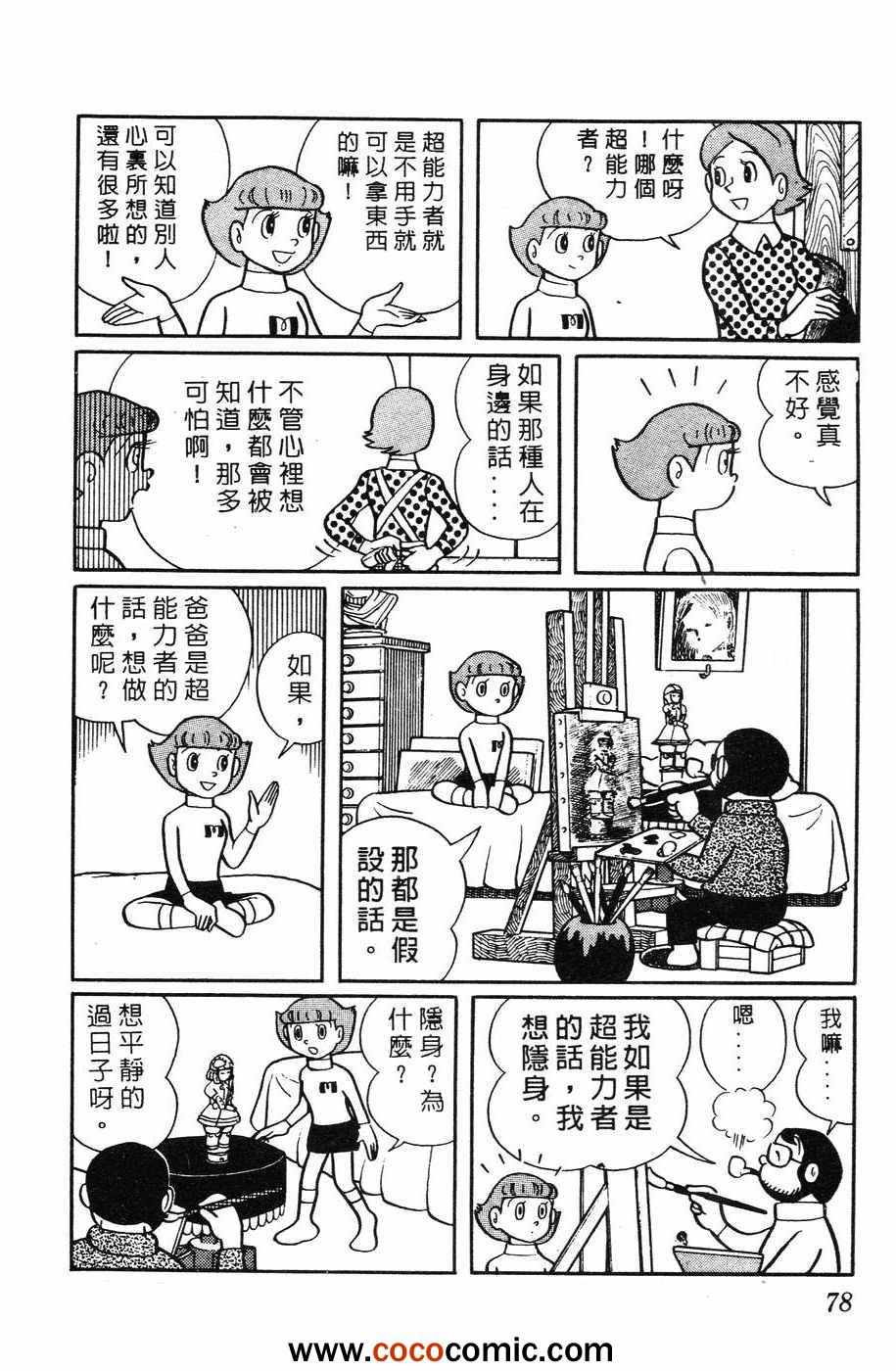 《超能力魔美》漫画 01卷