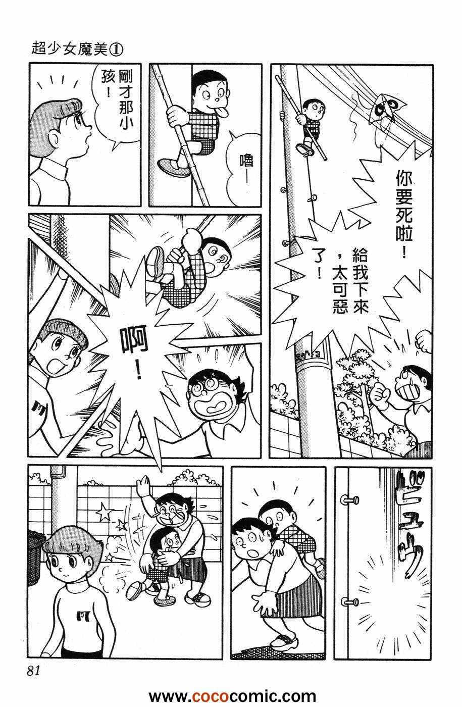 《超能力魔美》漫画 01卷