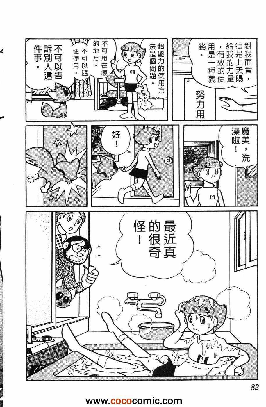 《超能力魔美》漫画 01卷