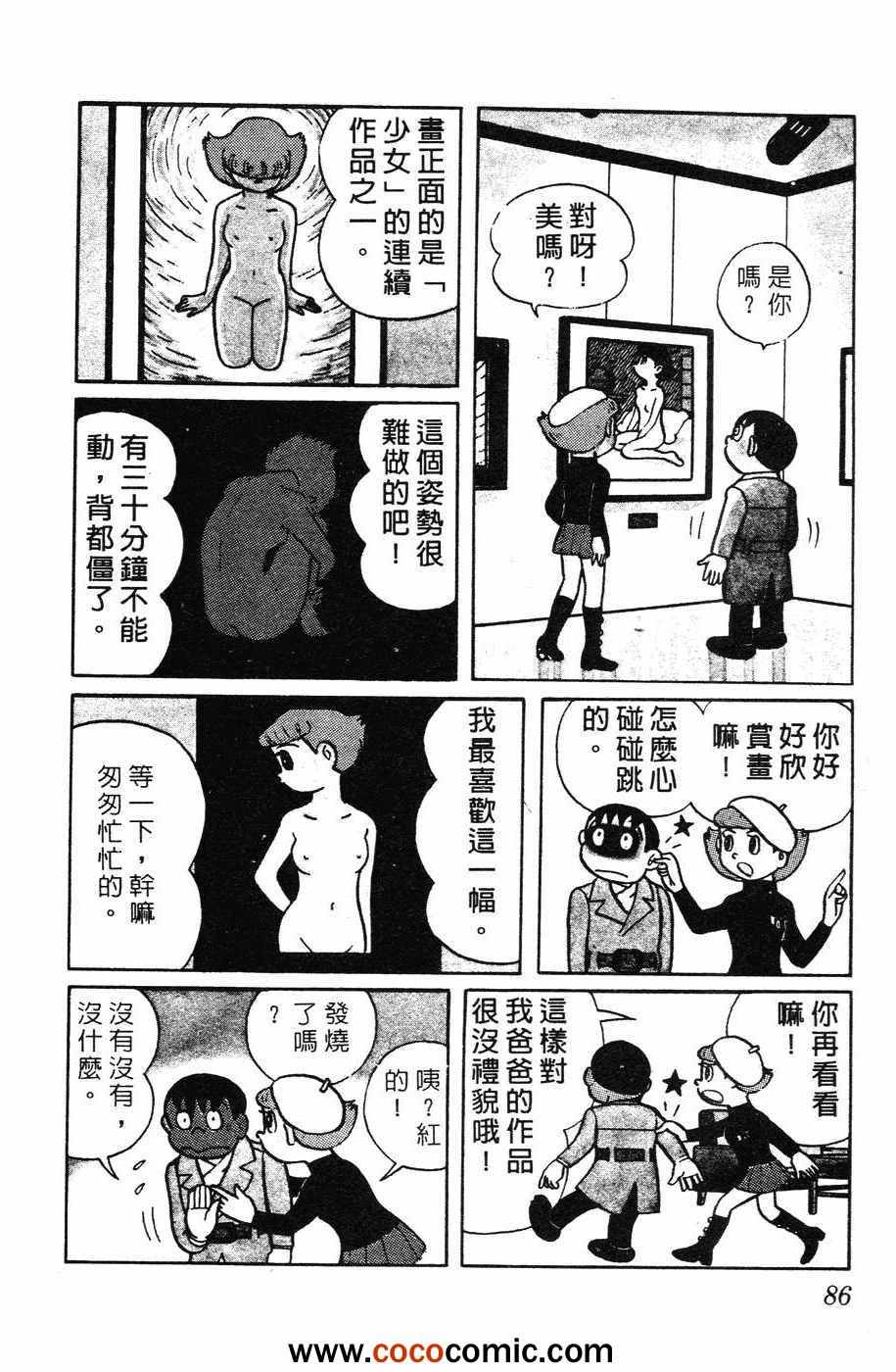 《超能力魔美》漫画 01卷