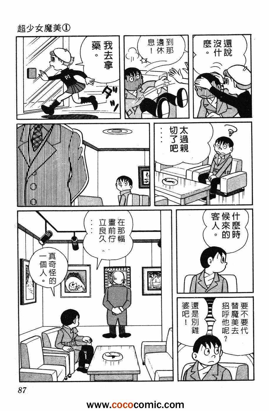 《超能力魔美》漫画 01卷