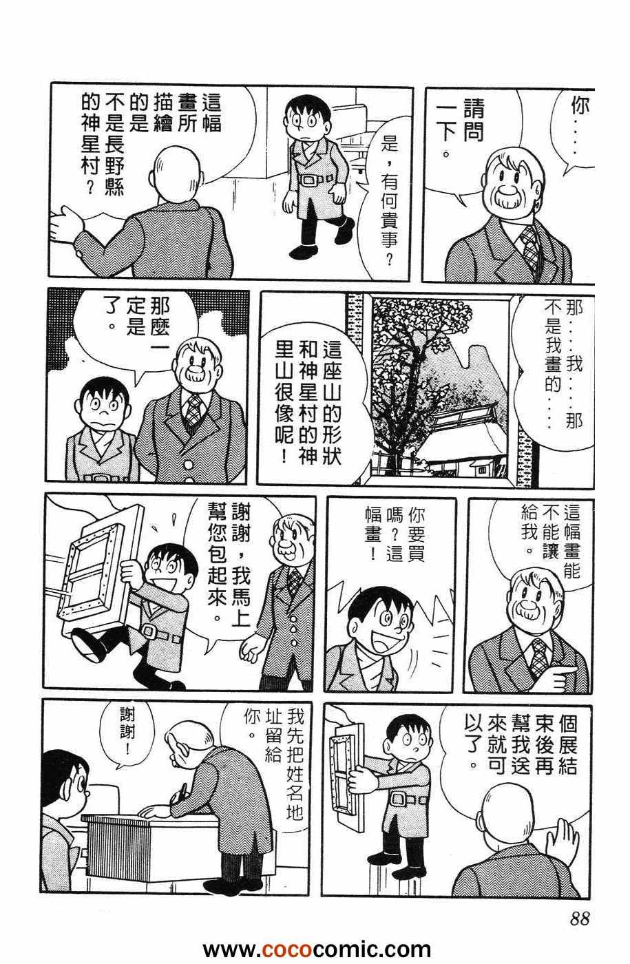 《超能力魔美》漫画 01卷