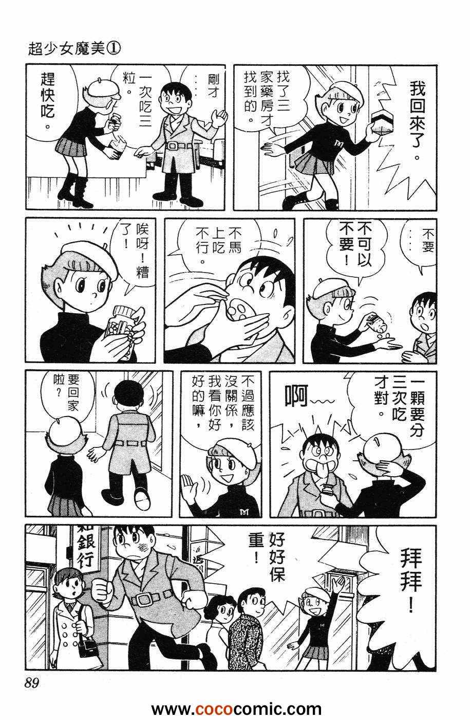 《超能力魔美》漫画 01卷