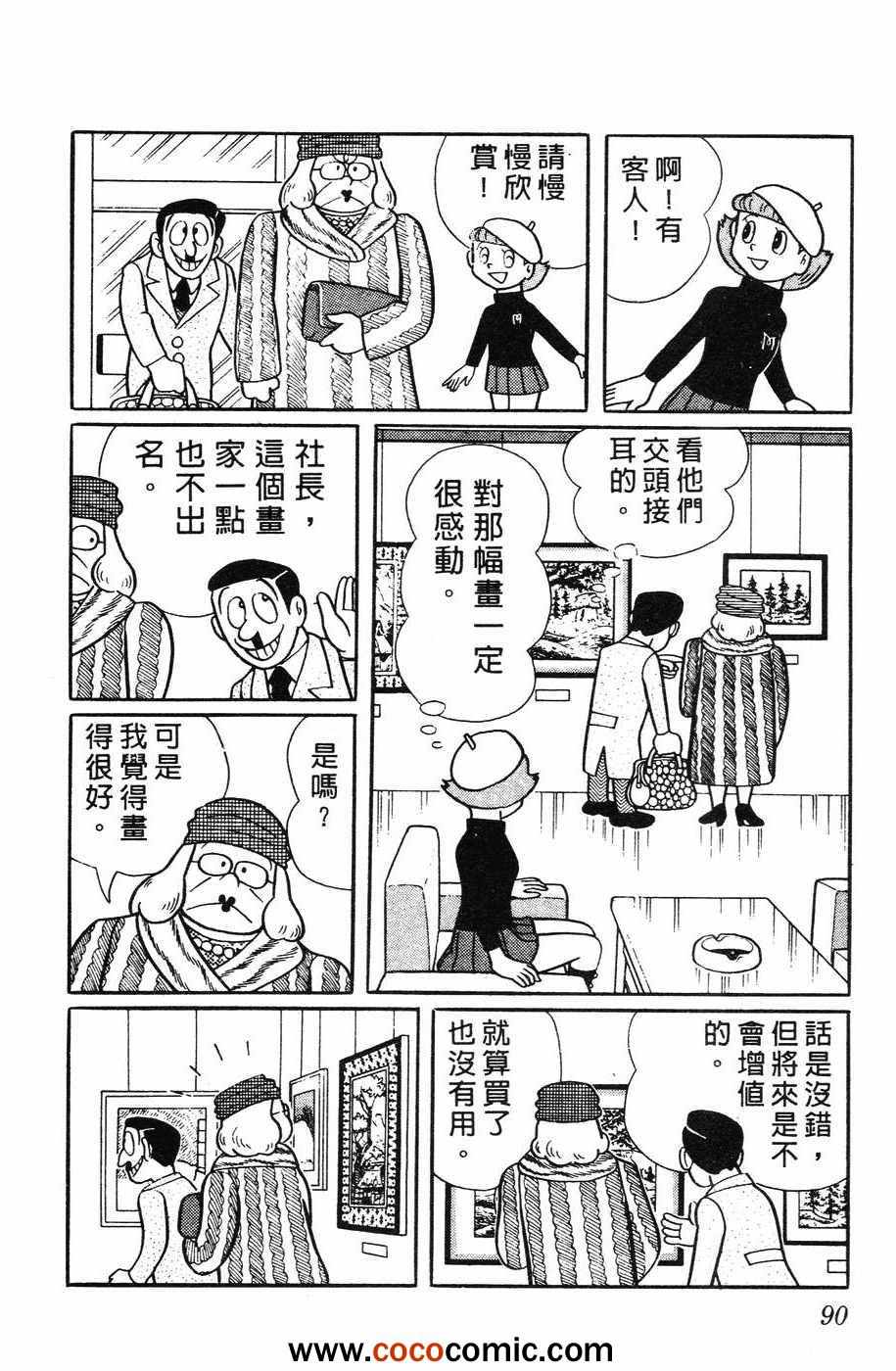 《超能力魔美》漫画 01卷