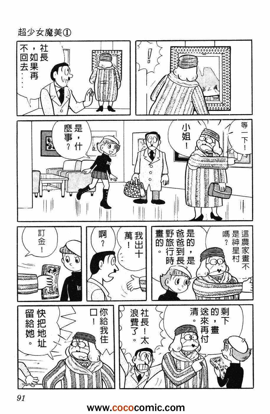 《超能力魔美》漫画 01卷