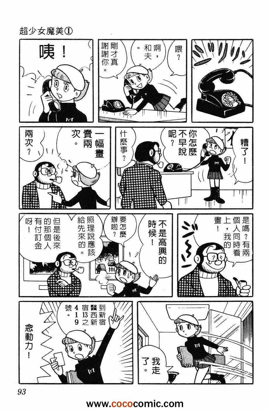 《超能力魔美》漫画 01卷