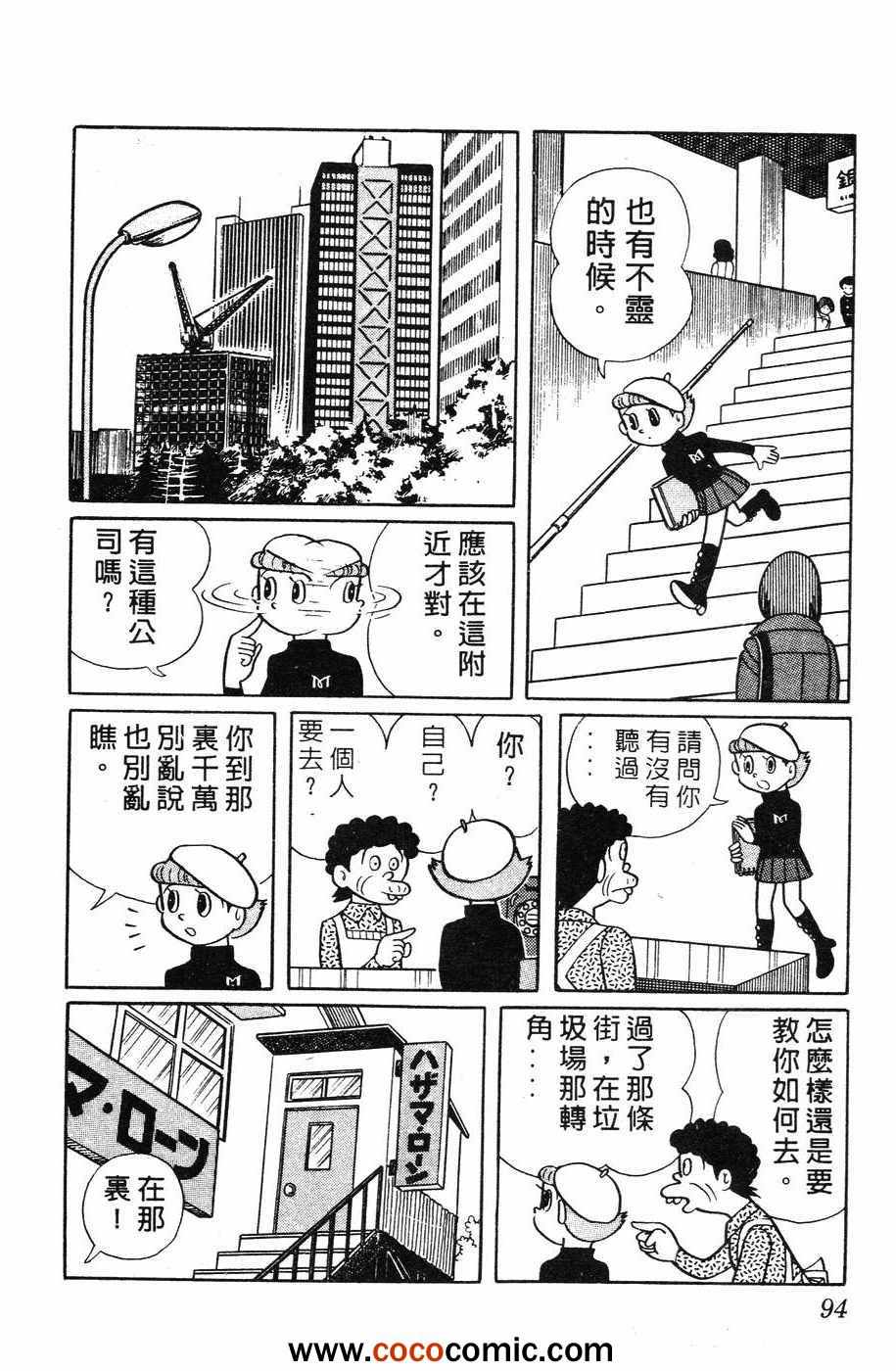 《超能力魔美》漫画 01卷