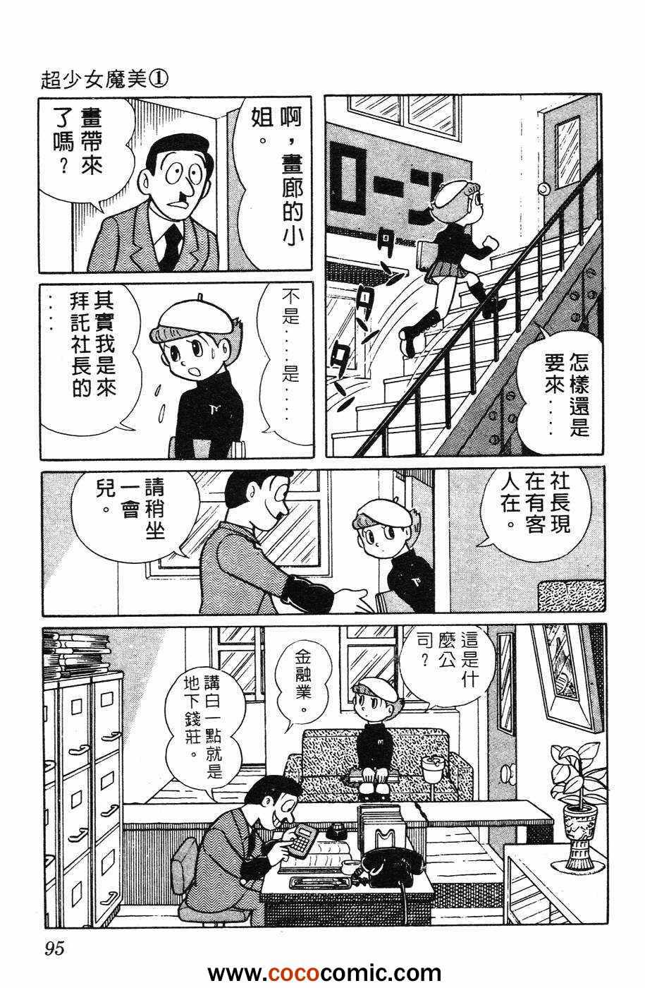 《超能力魔美》漫画 01卷