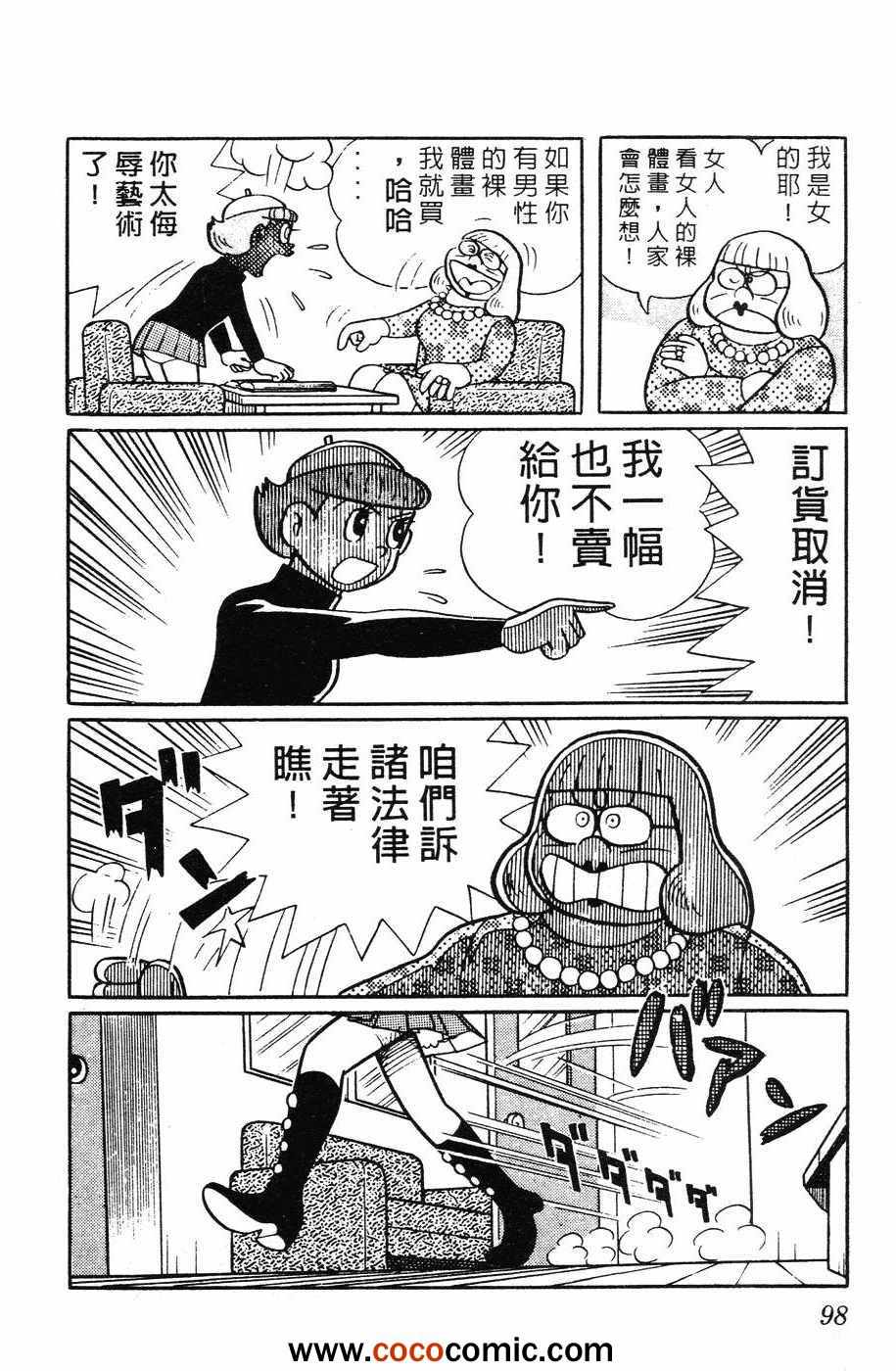 《超能力魔美》漫画 01卷