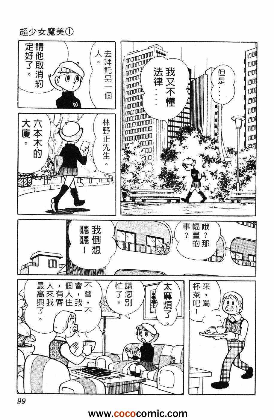 《超能力魔美》漫画 01卷