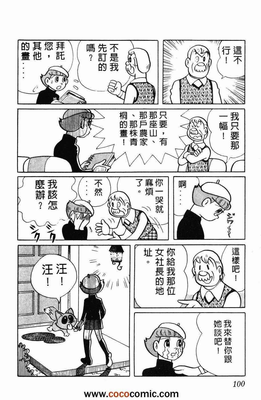 《超能力魔美》漫画 01卷