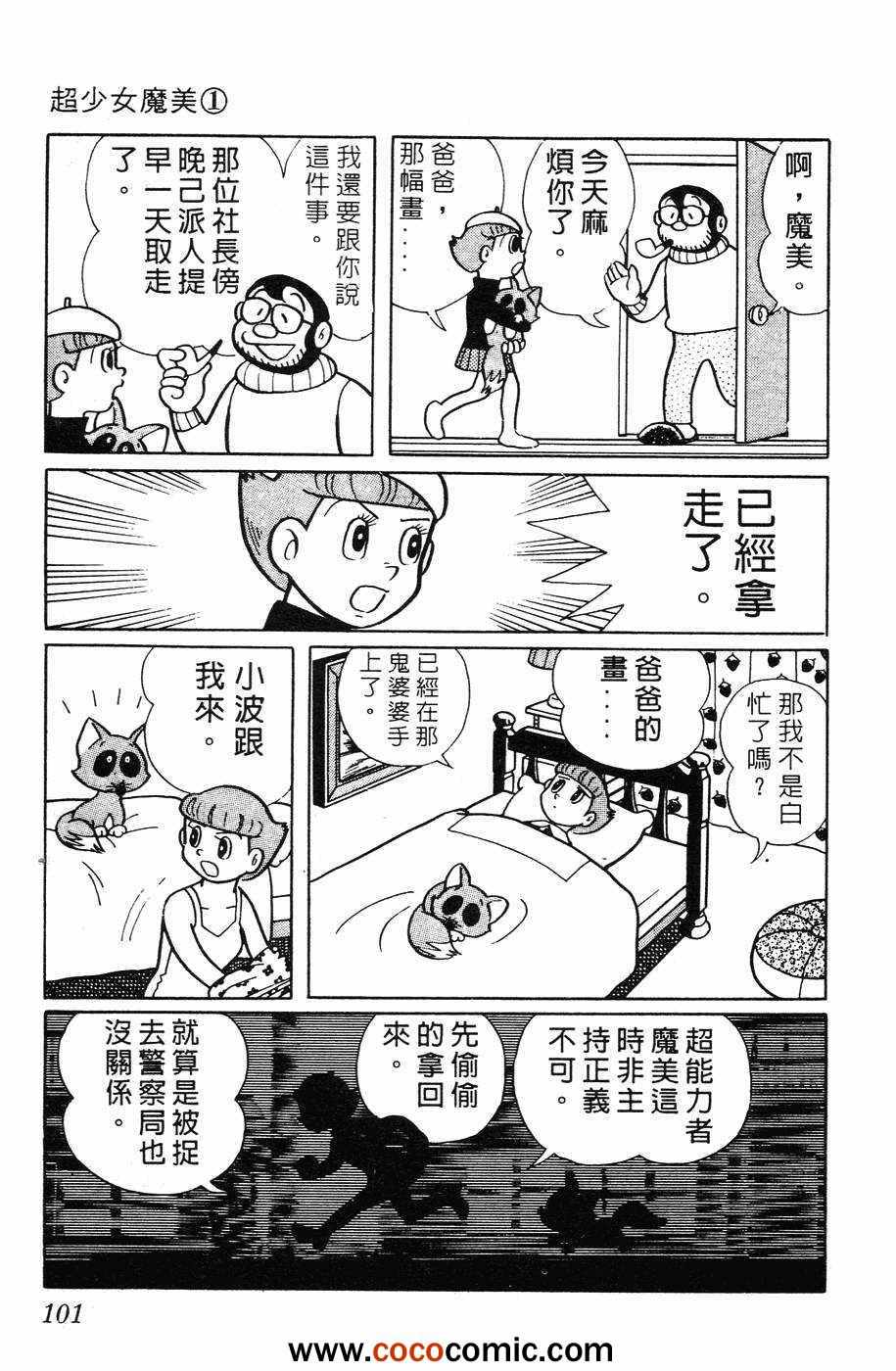 《超能力魔美》漫画 01卷