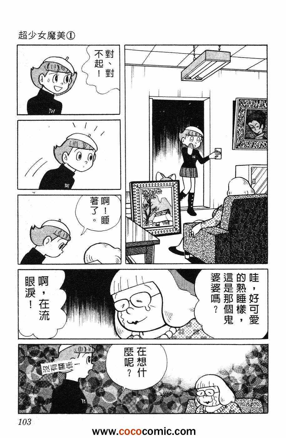 《超能力魔美》漫画 01卷