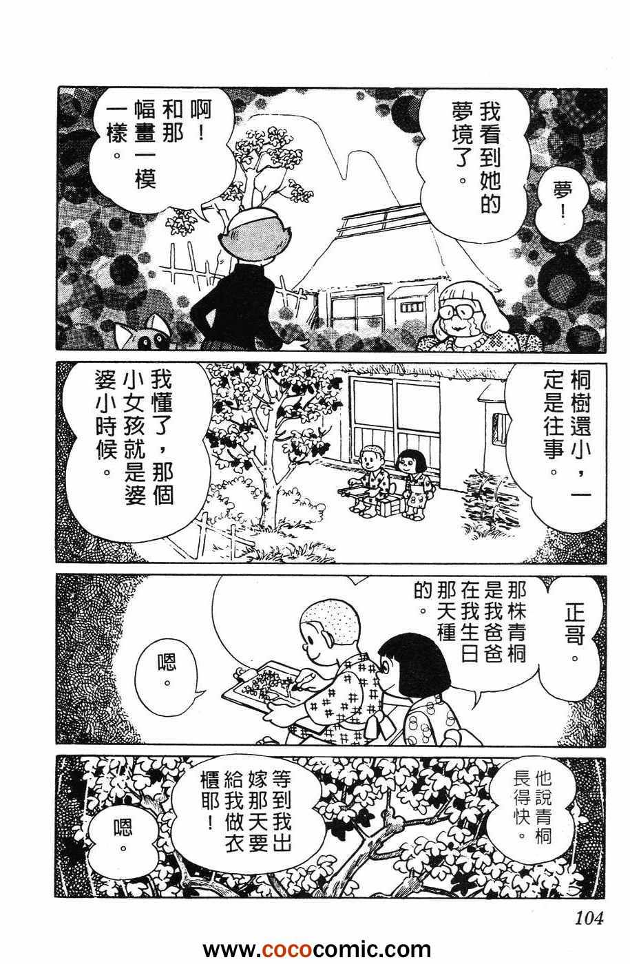 《超能力魔美》漫画 01卷