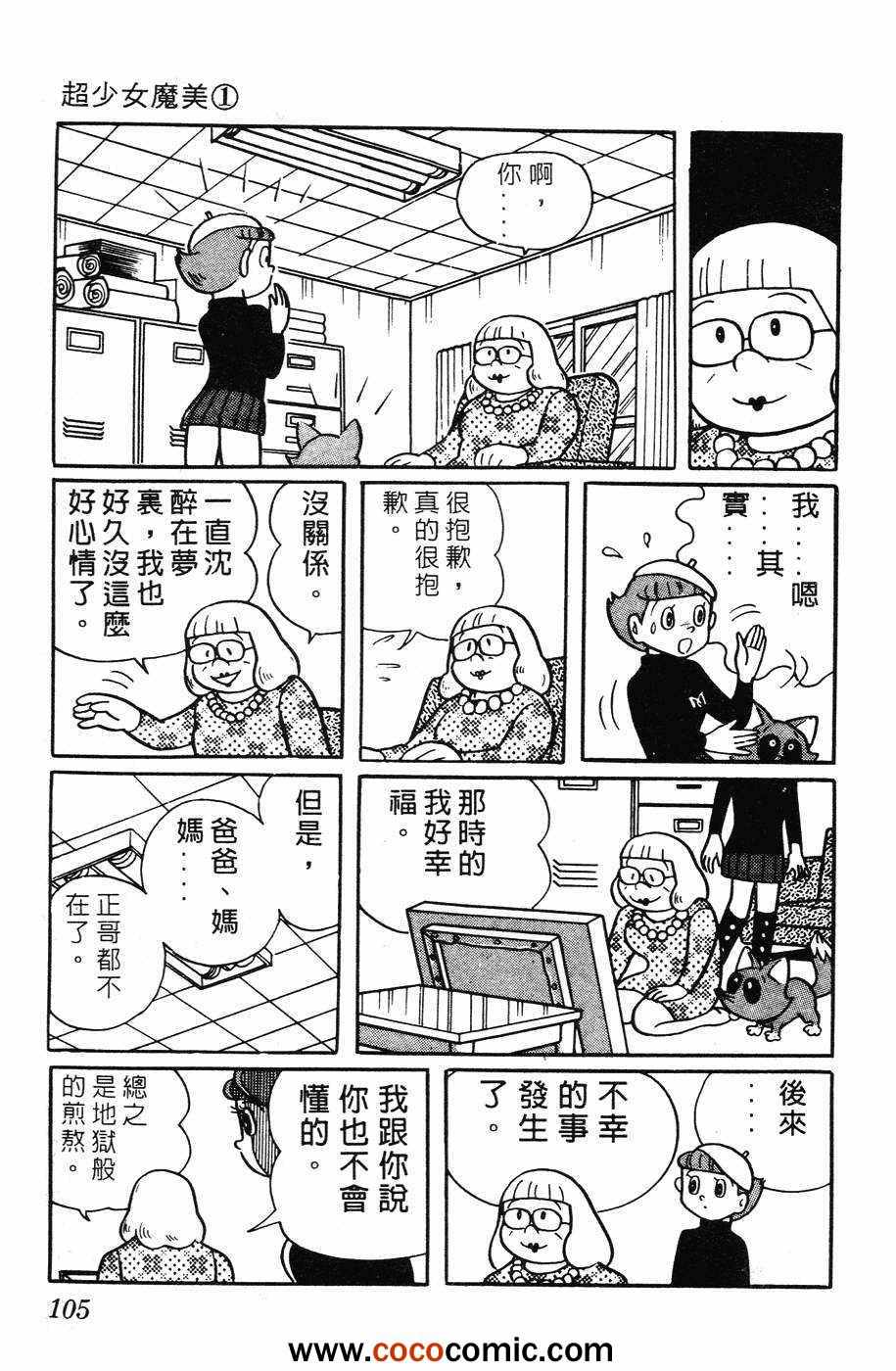 《超能力魔美》漫画 01卷