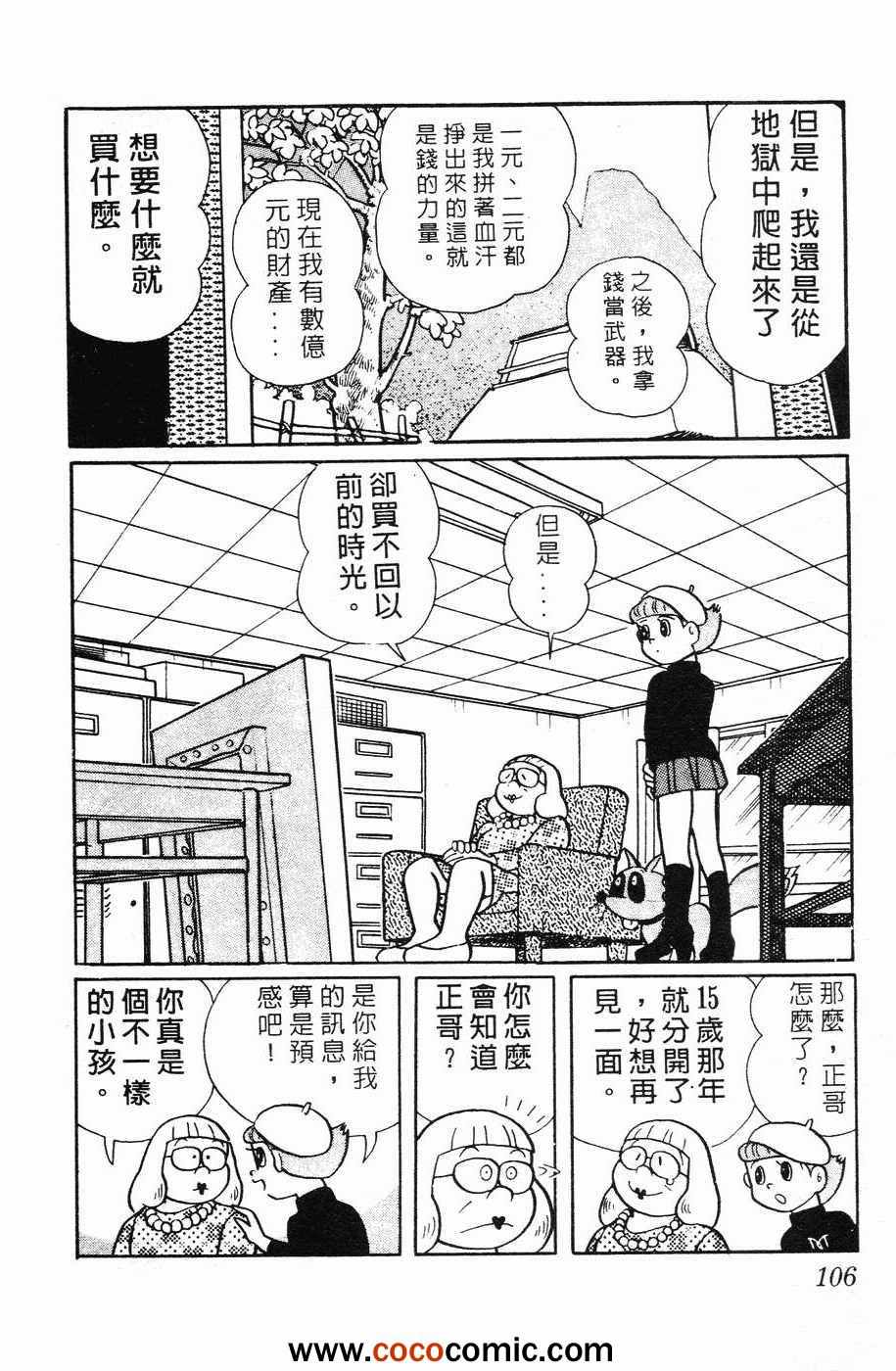 《超能力魔美》漫画 01卷