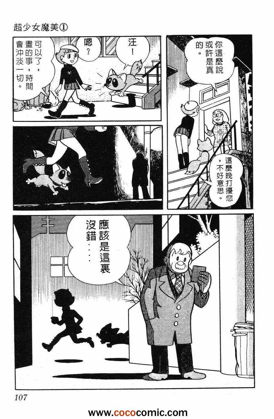 《超能力魔美》漫画 01卷