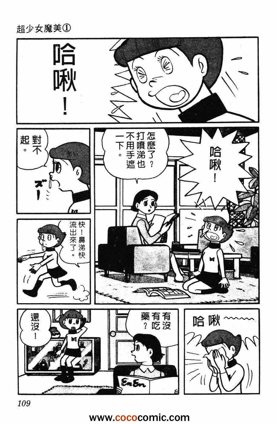 《超能力魔美》漫画 01卷