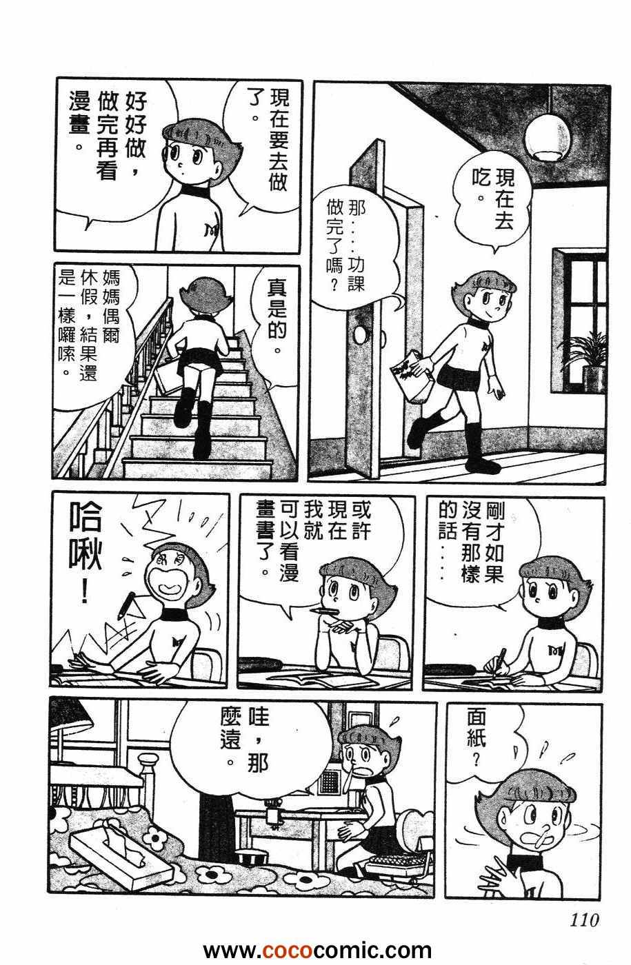 《超能力魔美》漫画 01卷