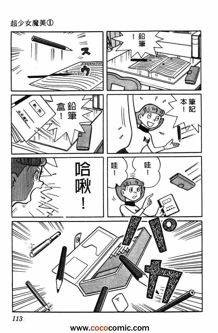 《超能力魔美》漫画 01卷