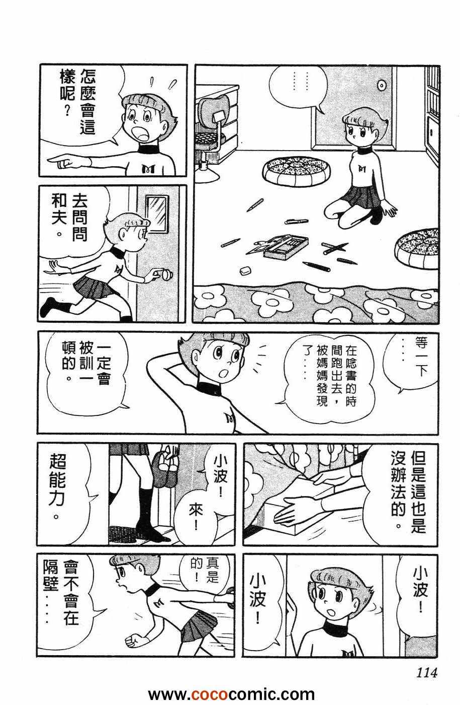 《超能力魔美》漫画 01卷