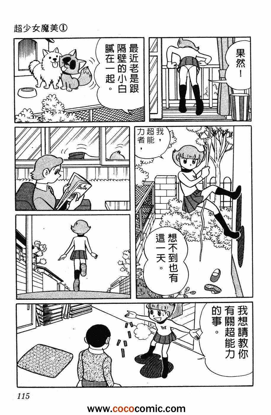 《超能力魔美》漫画 01卷