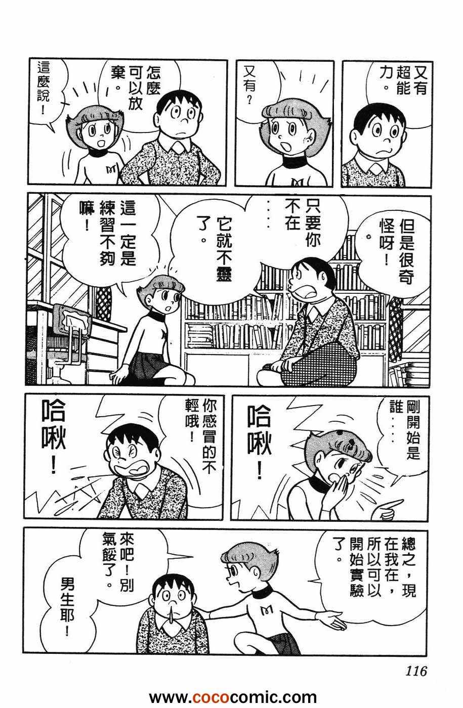 《超能力魔美》漫画 01卷