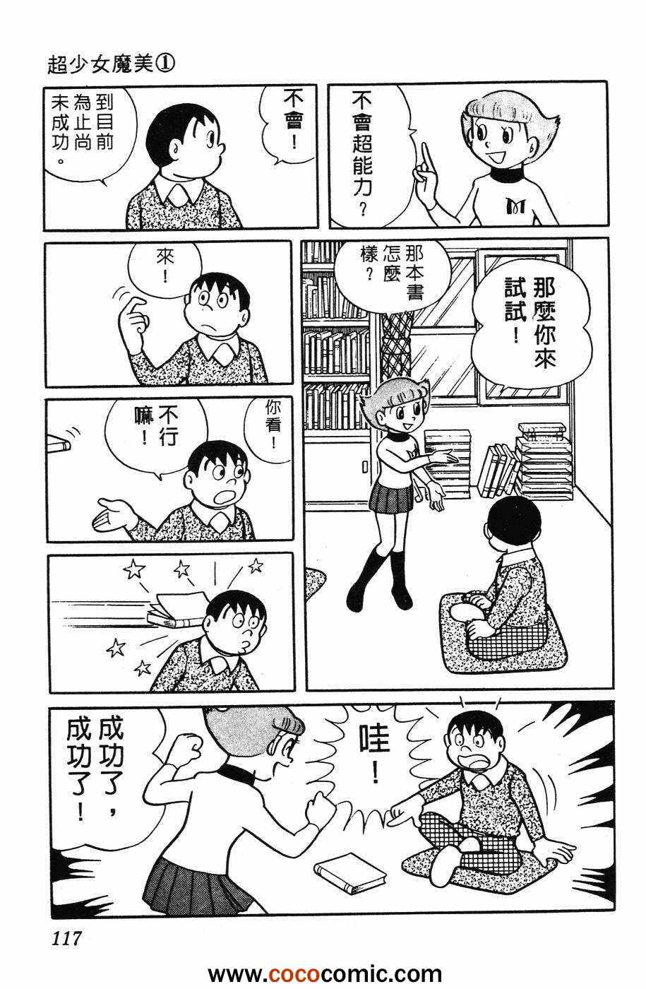 《超能力魔美》漫画 01卷