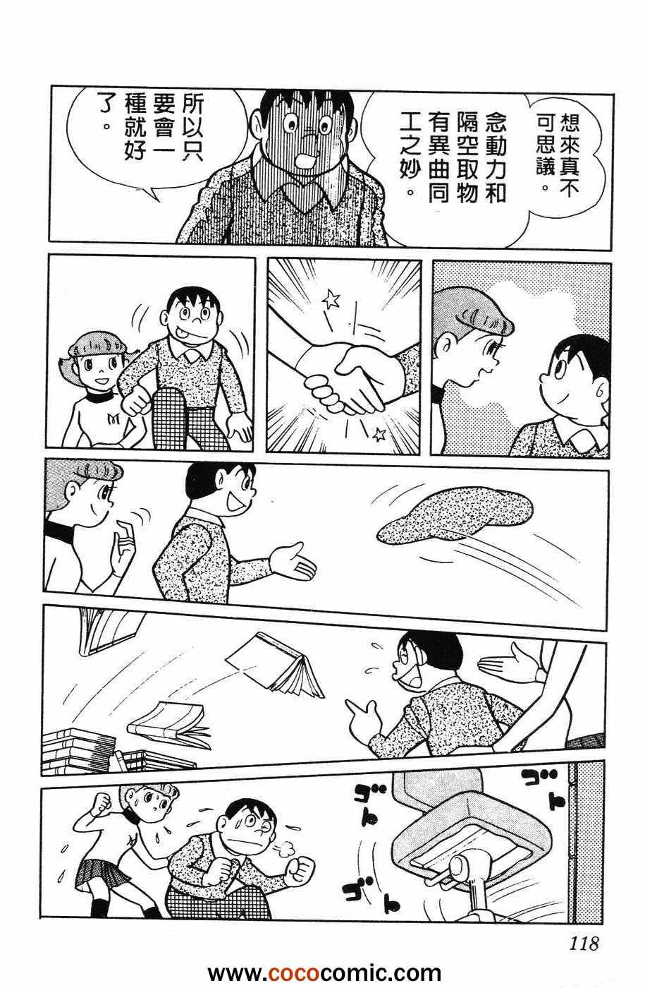 《超能力魔美》漫画 01卷