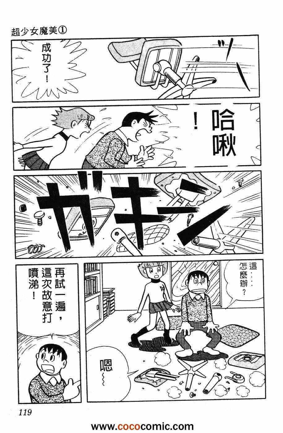 《超能力魔美》漫画 01卷