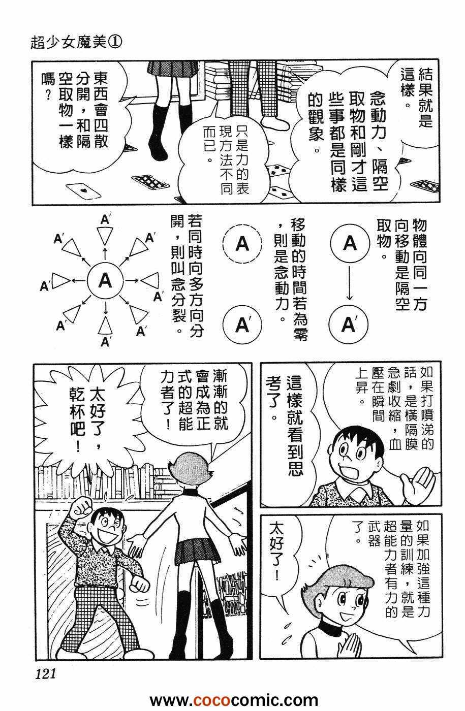 《超能力魔美》漫画 01卷