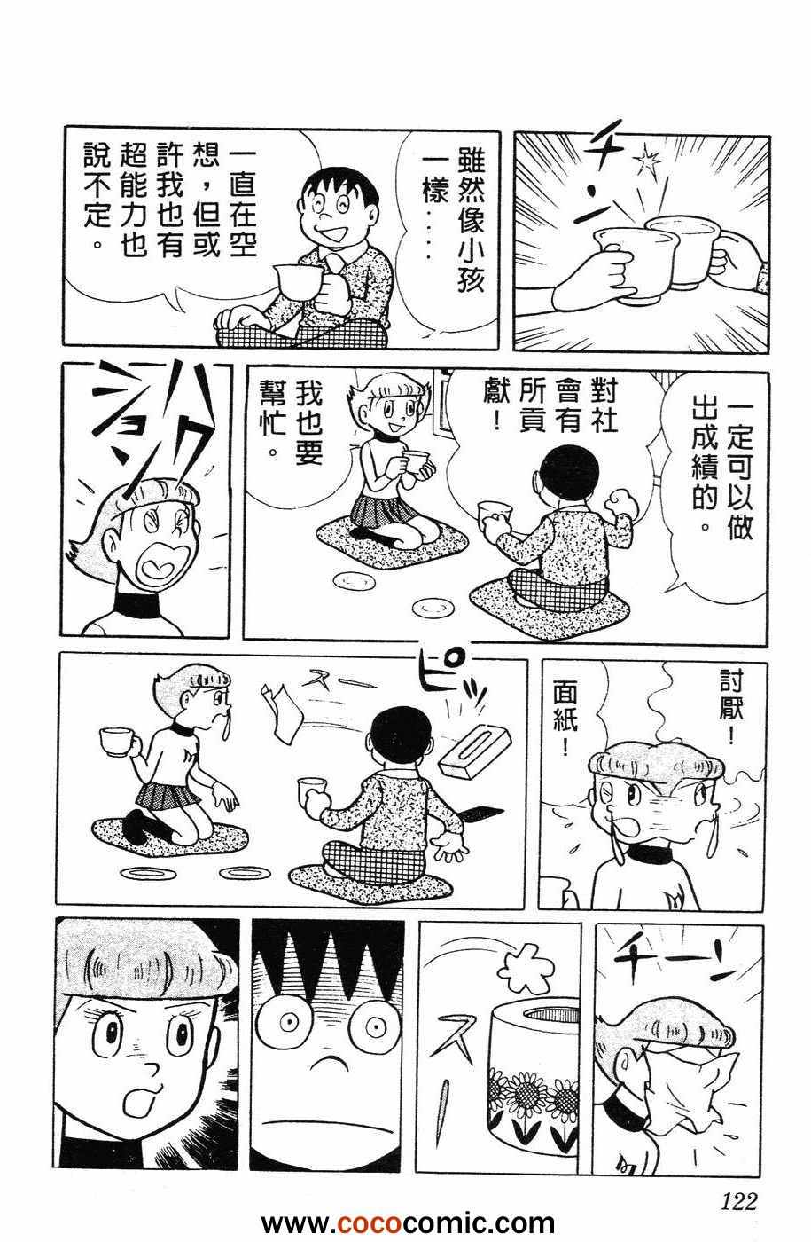 《超能力魔美》漫画 01卷