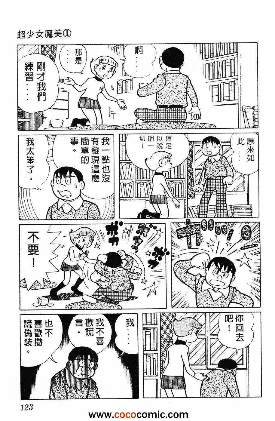 《超能力魔美》漫画 01卷