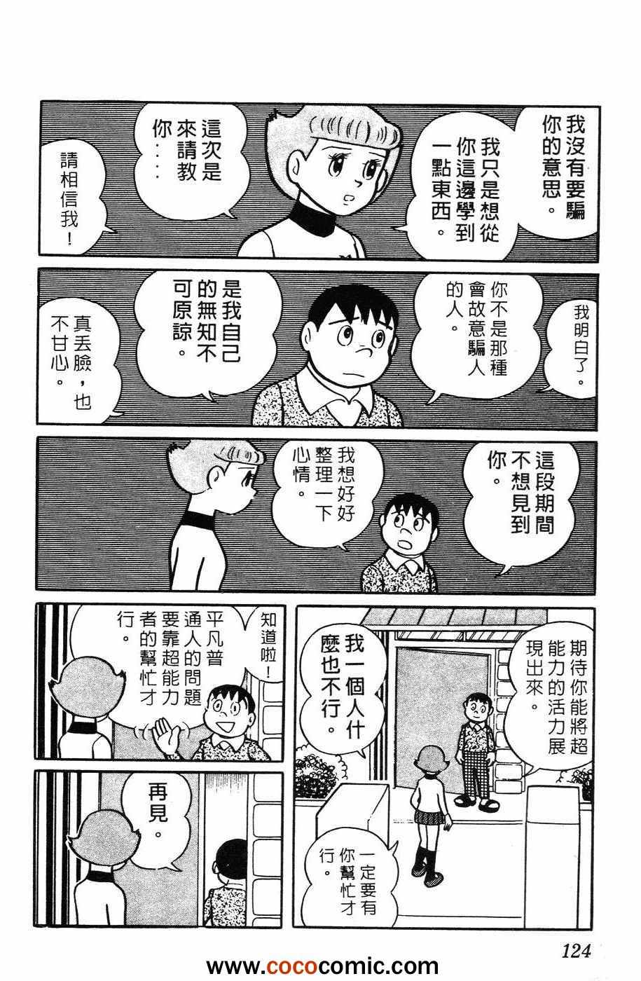 《超能力魔美》漫画 01卷