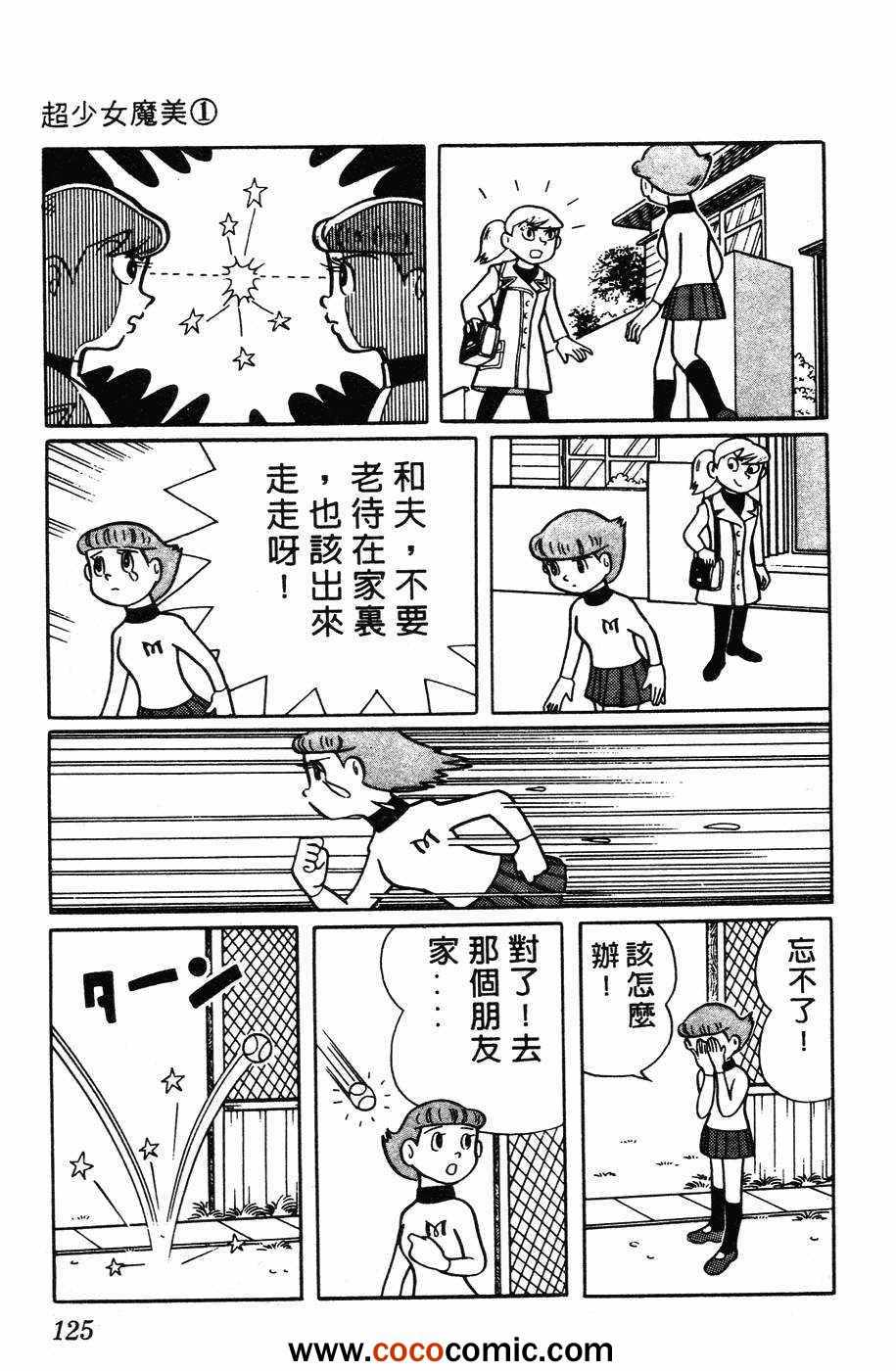 《超能力魔美》漫画 01卷