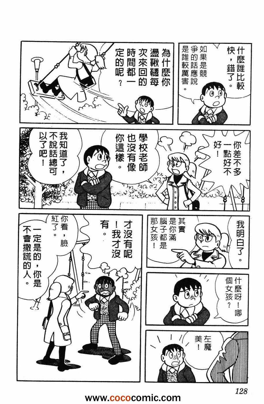 《超能力魔美》漫画 01卷