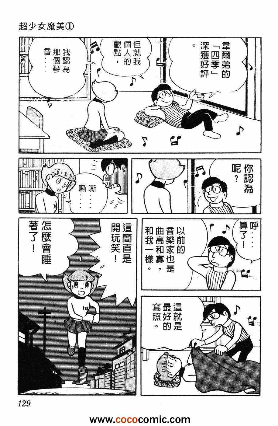 《超能力魔美》漫画 01卷